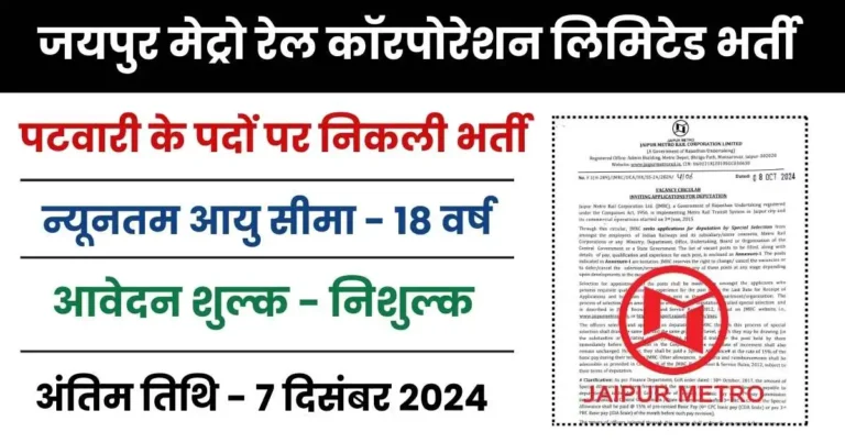 Jaipur Metro Vacancy