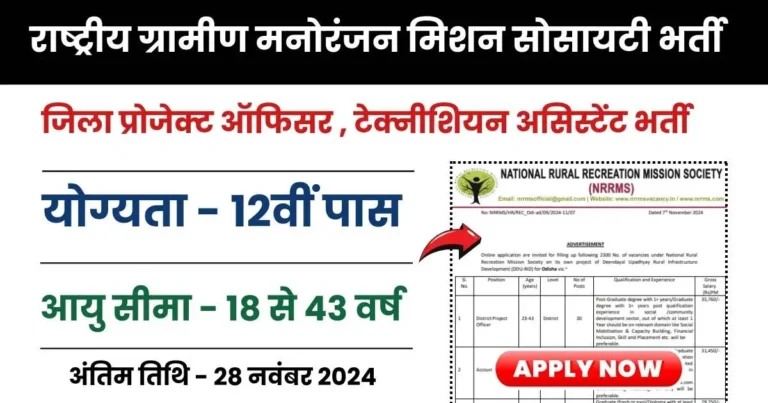 NRRMS Vacancy