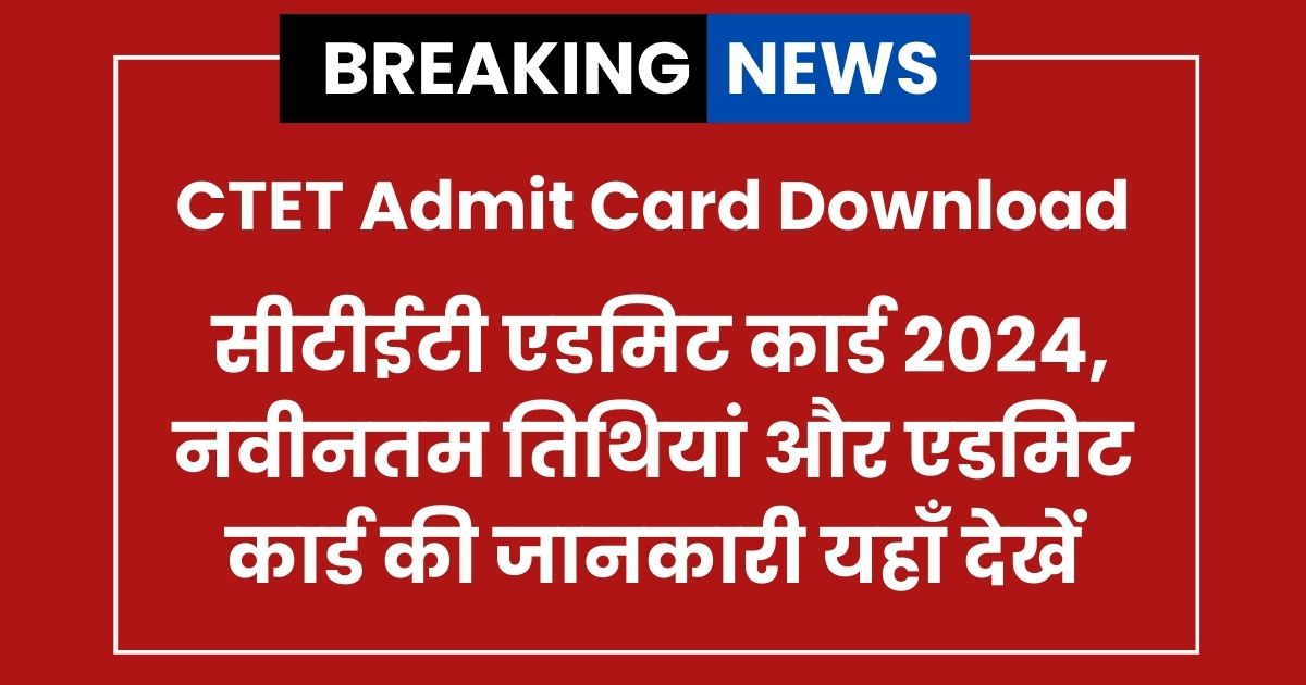 CTET Admit Card Download