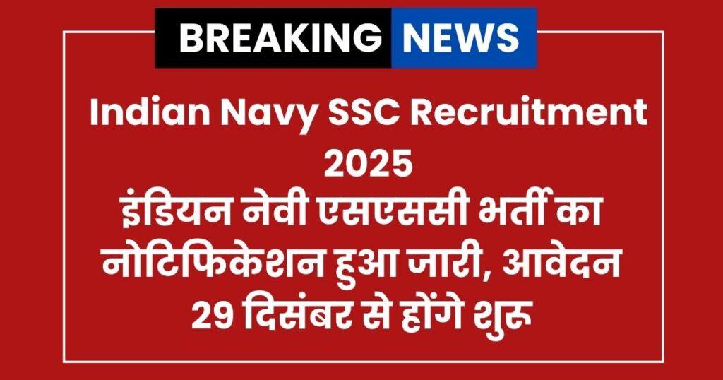 Indian Navy SSC Executive IT Recruitment 2025