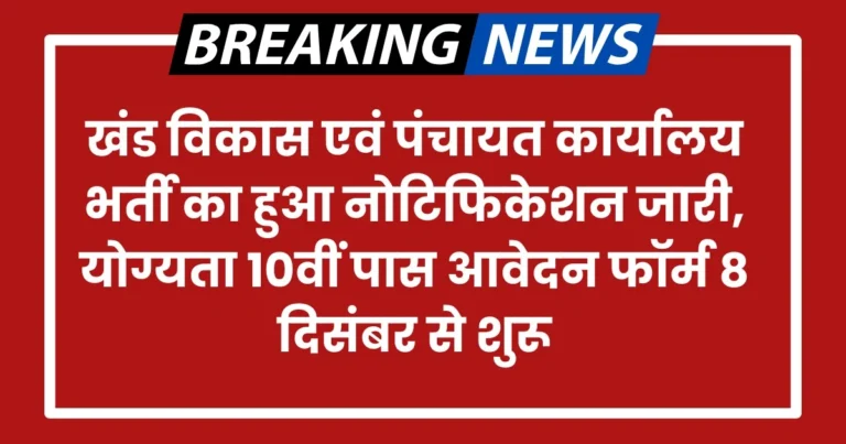 Panchayat Office Vacancy