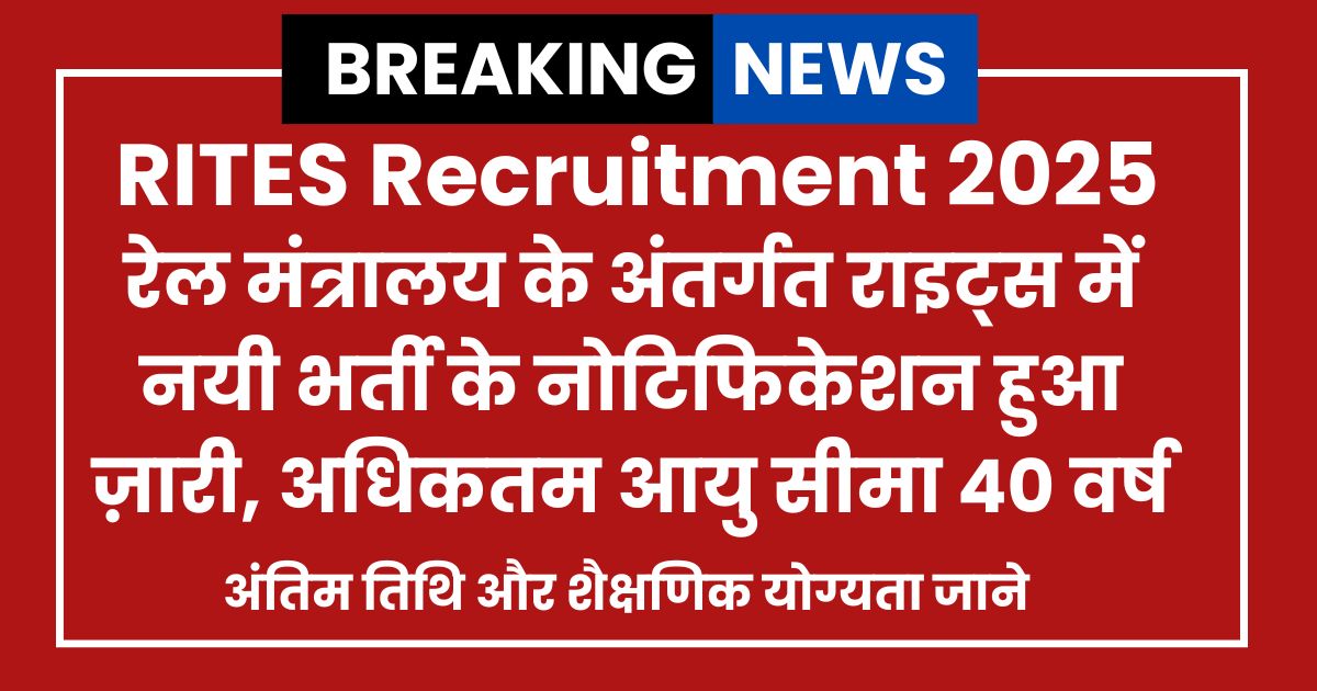 RITES Recruitment 2025