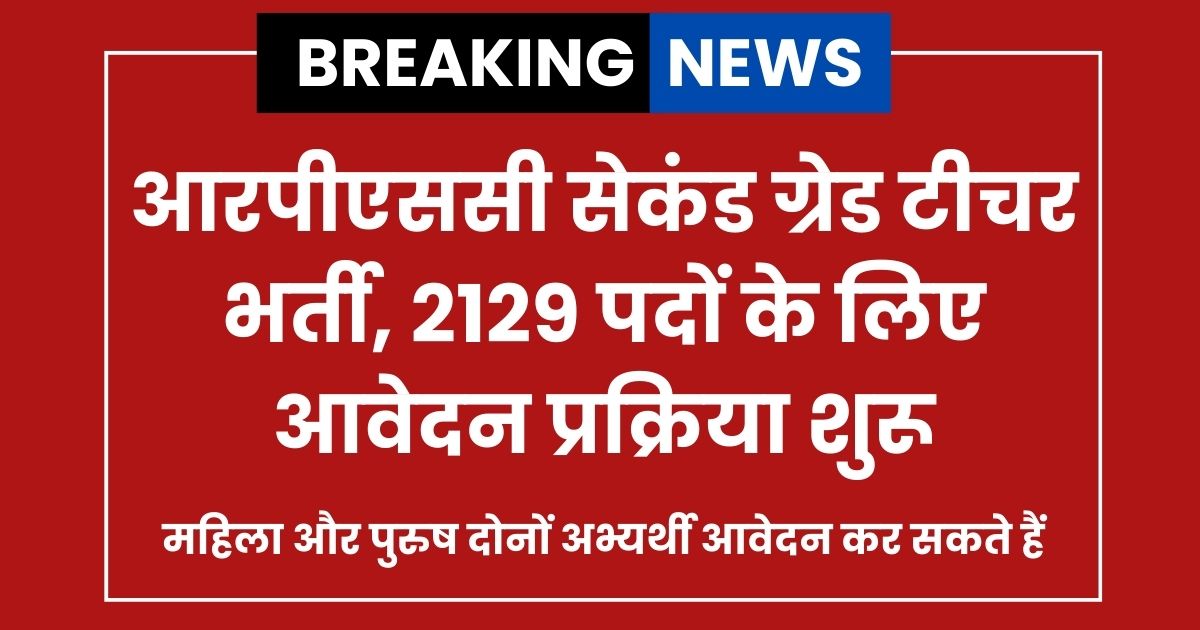 RPSC 2nd Grade Teacher Vacancy