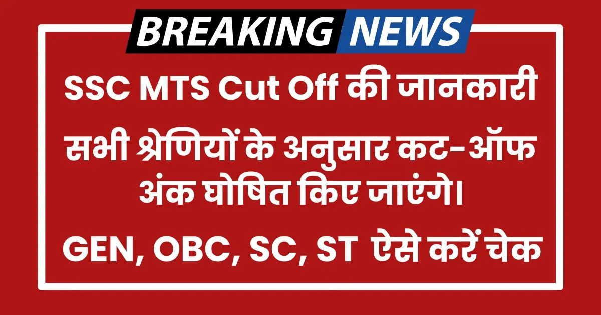 SSC MTS Cut Off