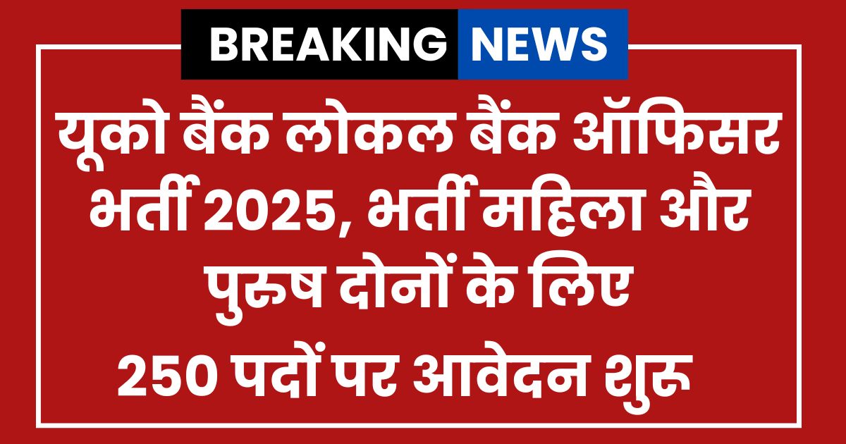 UCO Bank LBO Vacancy 2025