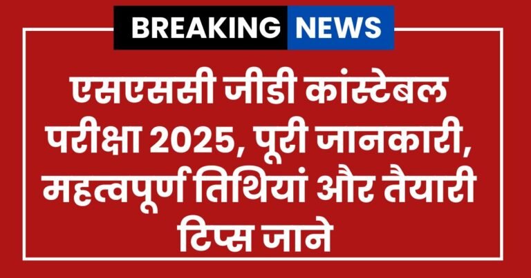 ssc gd exam date 2025