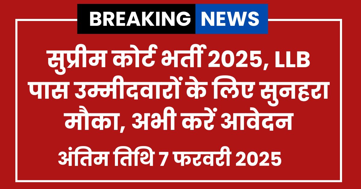 Supreme Court Law Clerk Recruitment 2025